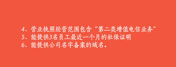 宜宾互联网接入服务业务（ISP）代办条件