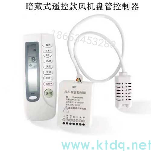 无线暗藏式风机盘管温控器@型号参数@液晶温控器说明书