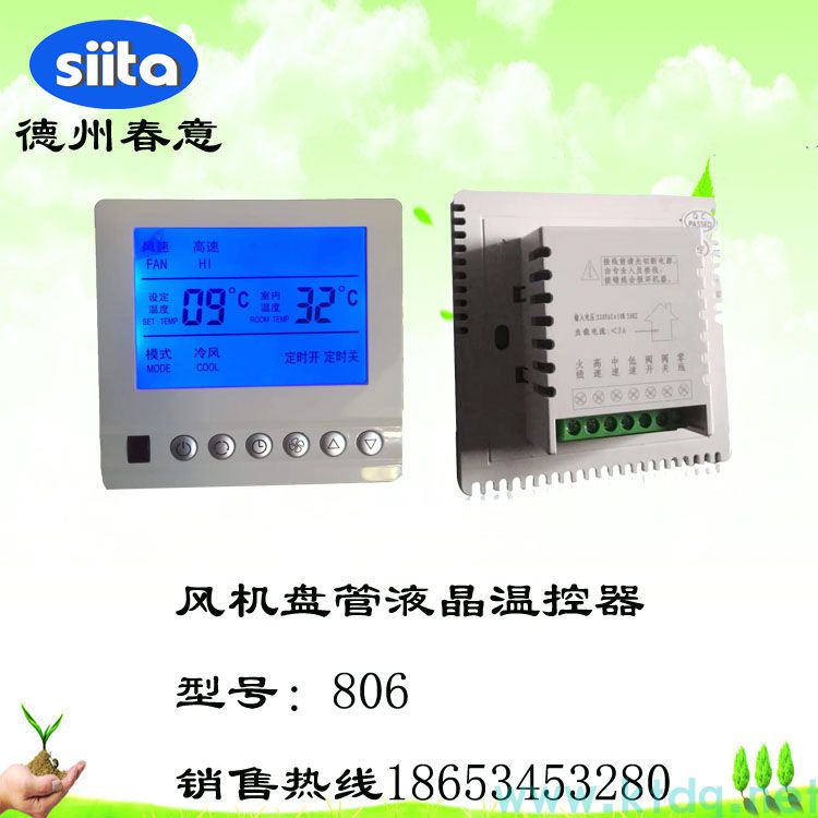 液晶温控器(图1)