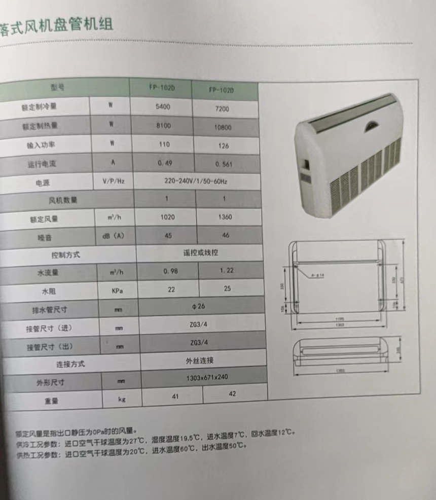 吊落式风机盘管，坐吊式空调器，出产厂家参数/规格(图2)