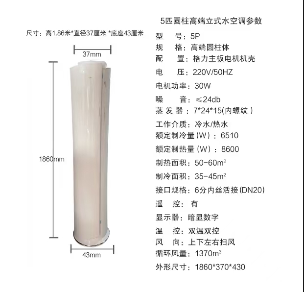 圆柱式水温空调，圆柱式风机盘管