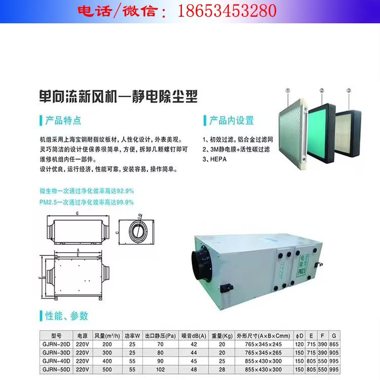 单向流净化新风机
