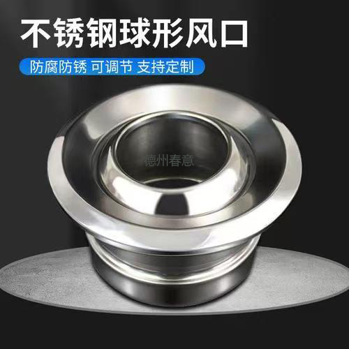不锈钢球形喷口