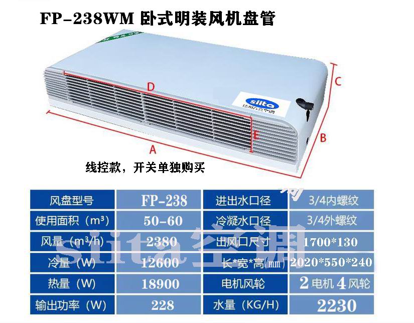 通常款卧式明装风机盘管型号，参数选型表格