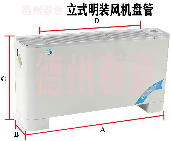 欧式立式明装风机盘管型号参数，选型表