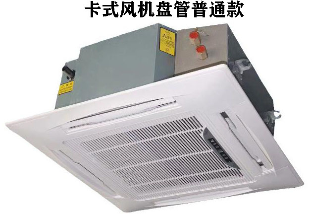 通常款卡式风机盘管，四出风，嵌入式型号规格参数表